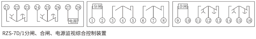 RZS-7D系列分、合閘、電源監視繼電器內部接線圖
