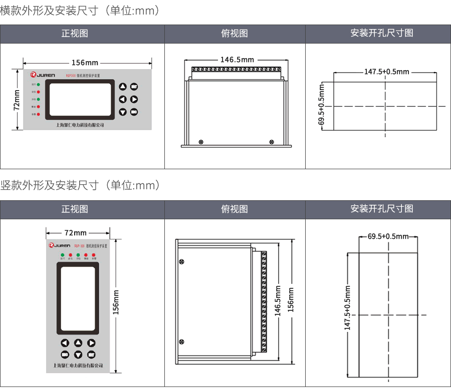 RGP300小型微機保護裝置外形及安裝尺寸